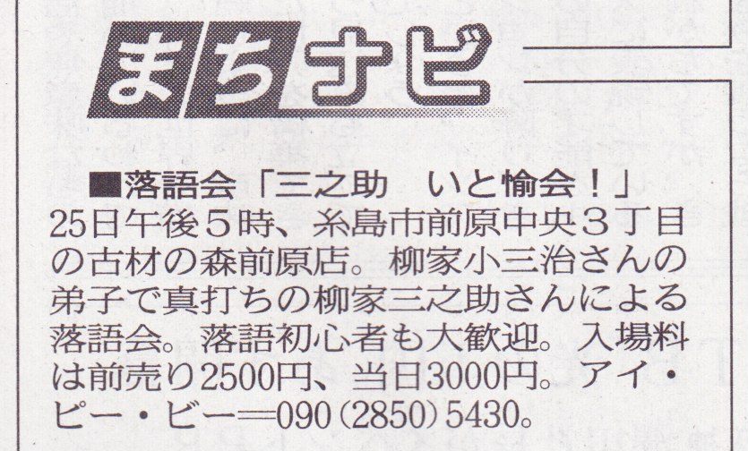 西日本新聞’12/11/22付まちナビ